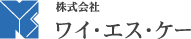 株式会社ワイ・エス・ケー